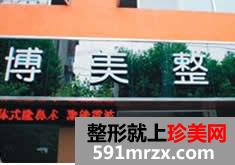 2020武汉博美整形美容全新价格表火热出炉