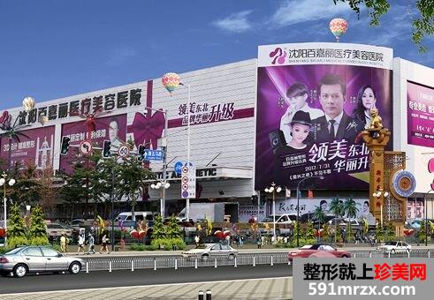 沈阳百嘉丽医疗美容医院整形价格表【价目表】