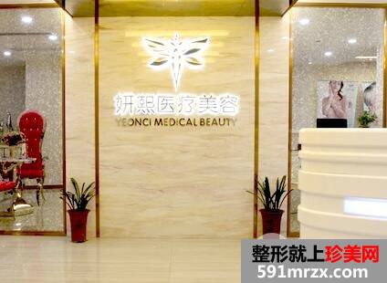 2018深圳妍熙医疗美容整形价格表完整版大放送