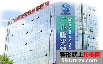广州曙光整形美容医院整形价目表全新一览