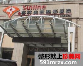 沈阳杏林整形医院价格表曝光全新