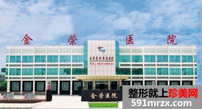 唐山金荣整形医院价格表【最全版一览】