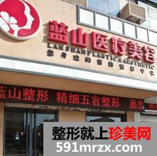 保定蓝山整形医院隆胸价格表新鲜出炉