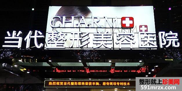 重庆当代整形医院内部价格价目表一览抢先看