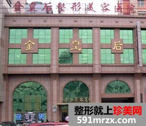 沈阳金皇后整容医院完整价目表一览马克