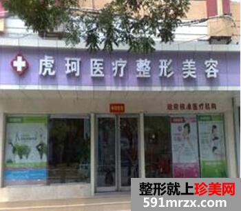 郑州虎珂整形医院价格价目表一览全新