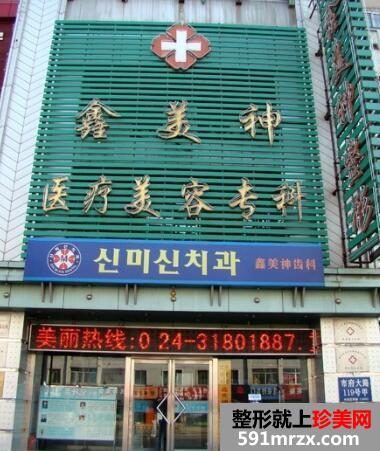 沈阳鑫美神整形医院2020新价格表曝光