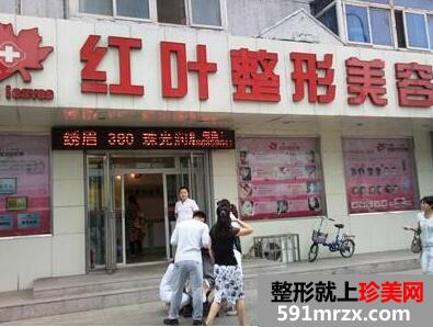 沈阳红叶整形医院2020新价格表出炉