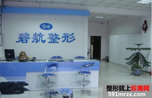 沈阳碧航医疗整形美容机构2020新价格表出炉