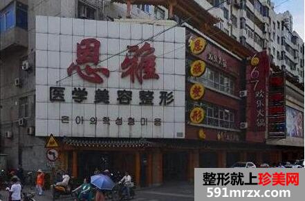 沈阳恩雅茗姬整形美容院2020新价格表出炉