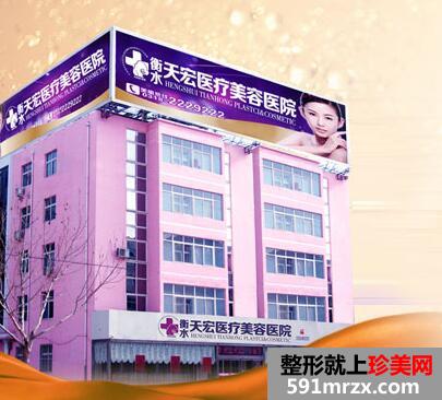衡水天宏医疗整形新鲜价格表一览