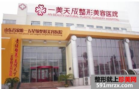 淄博一美天成整形医院2020新鲜价格表一览