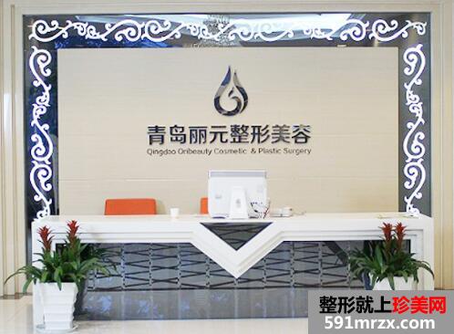 青岛丽元整形医院2020价格表新鲜一览