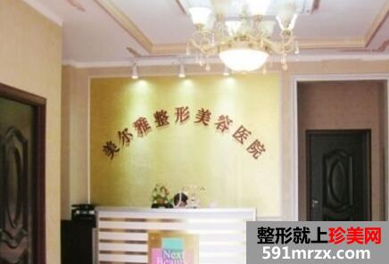济南美尔雅整形医院2020价格表新鲜一览
