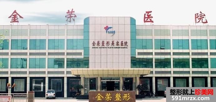 唐山金荣整形美容医院2020新价格表出炉