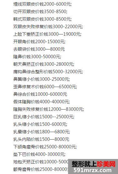 沈阳红叶整形医院2017新价格表出炉