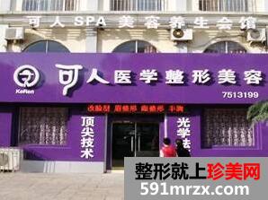 威海可人整形美容价格表新出炉