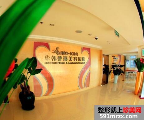 青岛华韩美容整形医院价格表崭新一览