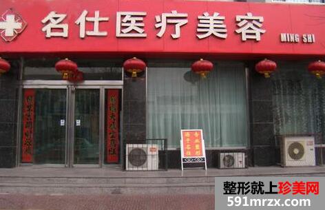 大同名仕整形医院价格表新新曝光