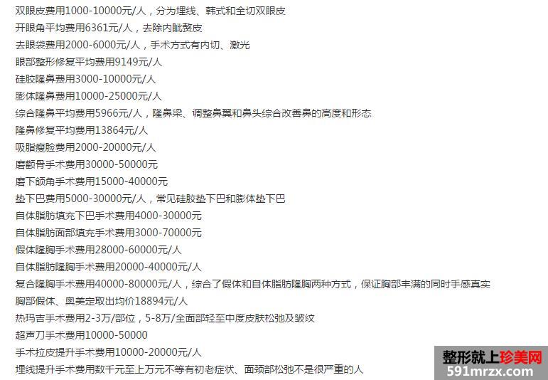内蒙古伊思整形医院价格表2017新曝光