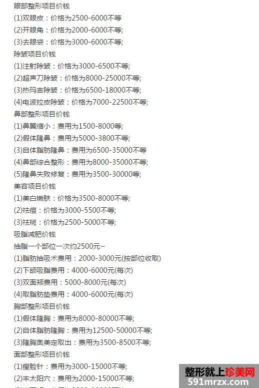 沈阳金皇后整型医院2017新价格表出炉