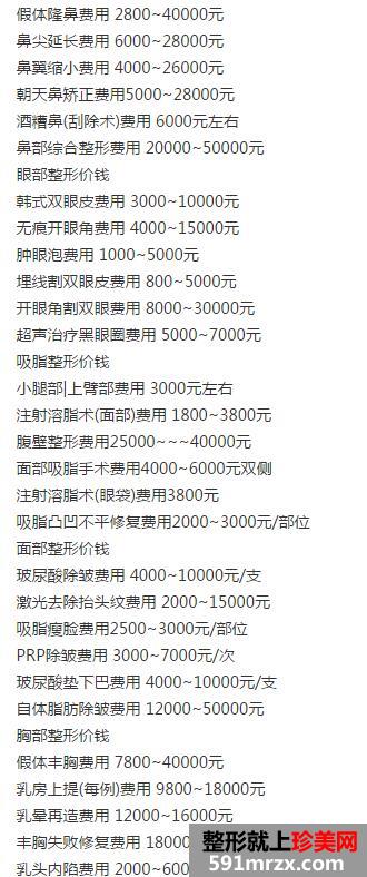 烟台洛神整形医院2017价格表新曝光
