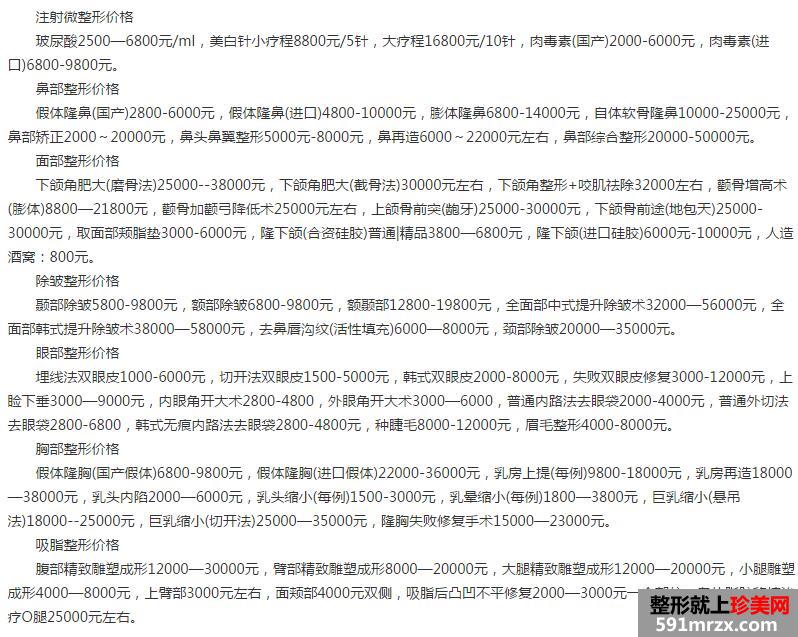 郑州虎珂整形医院价格表费用一览
