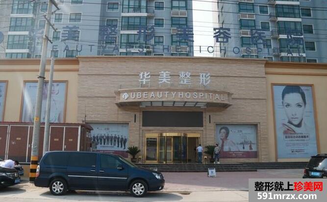 商丘华美医疗美容医院费用价格表一览