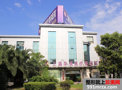 上海华美医疗整形医院全新价格表竟曝光 