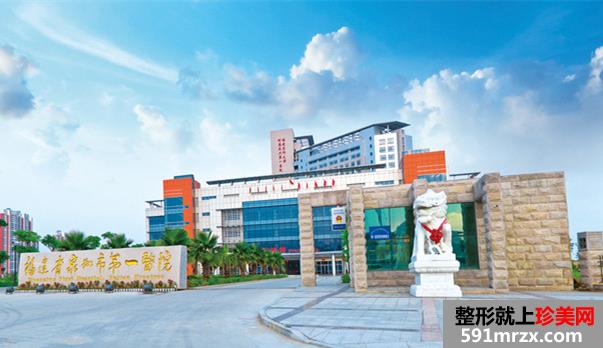 【泉州市第一医院整形美容科价格表2017】