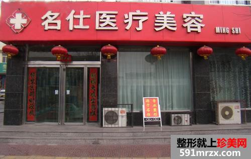大同名仕医疗美容诊所整形价格表2018