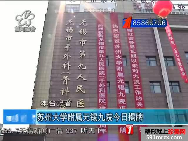 苏州大学附属无锡九院整形价格表