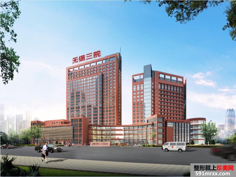 无锡市第三人民医院烧伤整形科价格表
