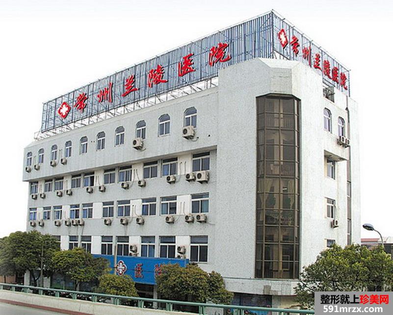 常州兰陵医院整形外科价格表