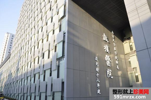 【南京鼓楼医院整形烧伤科价格表】
