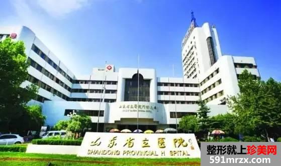 【山东省立医院整形美容外科价格表】