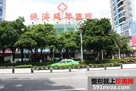 【珠海延年门诊部整形价格表醉后一览】