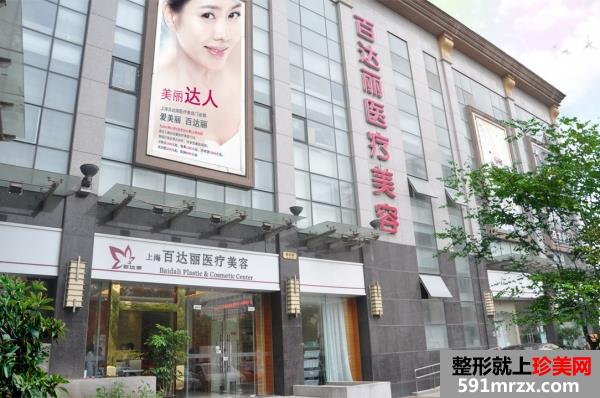 【上海百达丽医疗美容门诊部整形价格表】