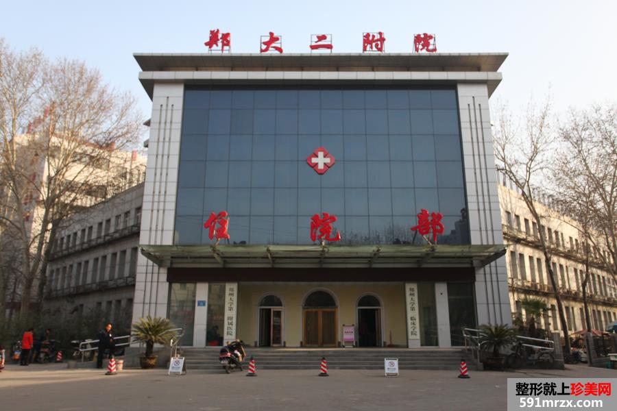 【郑州大学第二附属医院整形科价格表】