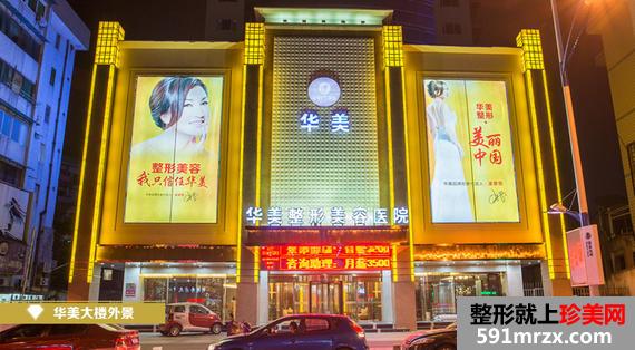 【金华芘丽芙(华美)美容医院整形价格表】