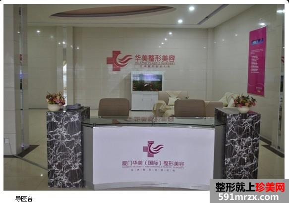【厦门华美医疗美容门诊部整形价格表】
