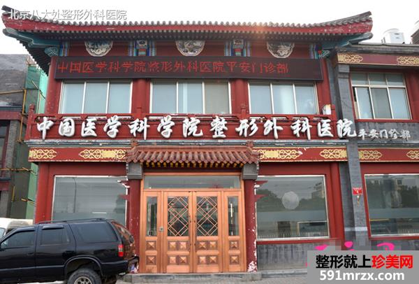 北京八大处整形怎么样？北京八大处整形价格表？