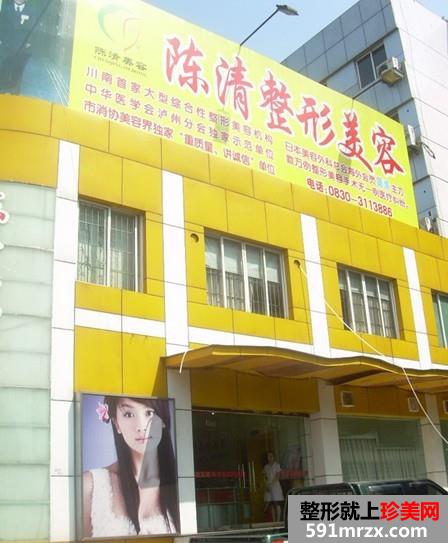 泸州陈清整形美容诊所价格表2018提前一览~