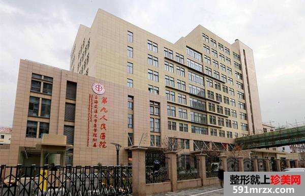 上海九院整形价格表2018提前一览及坐诊专家情况~