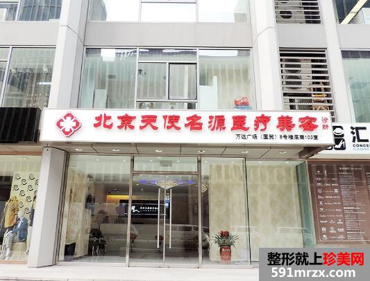 北京天使名源医疗美容诊所整形价格表2020