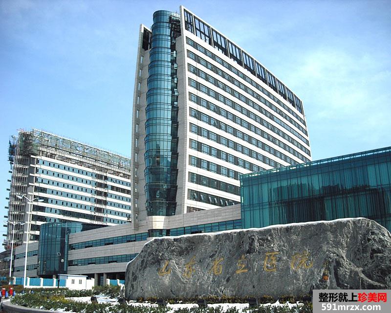 【山东省立医院整形美容外科价格表】