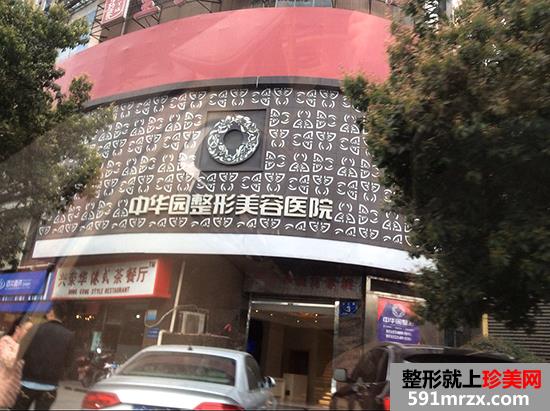 【成都中华园整形美容医院价格表2017】