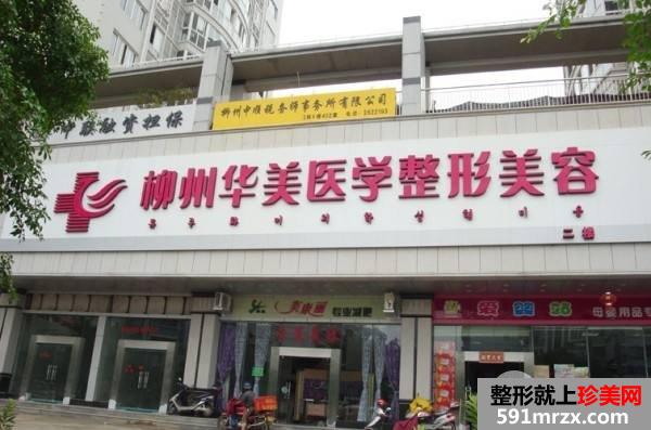 柳州华美整形医院大厅接待处环境