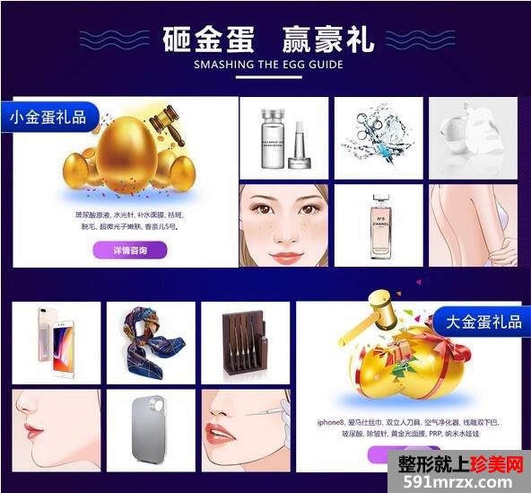 苏州卫康整形医院砸金蛋活动