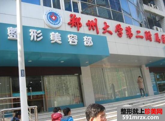郑州大学第二附属医院医疗美容科